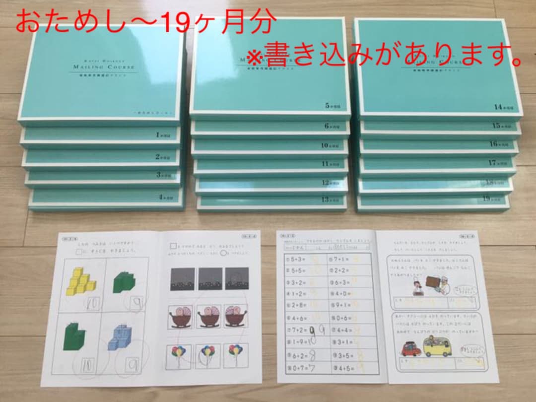 約半分は未使用★家庭保育園キララ おためし版＋全36ヶ月分 一式