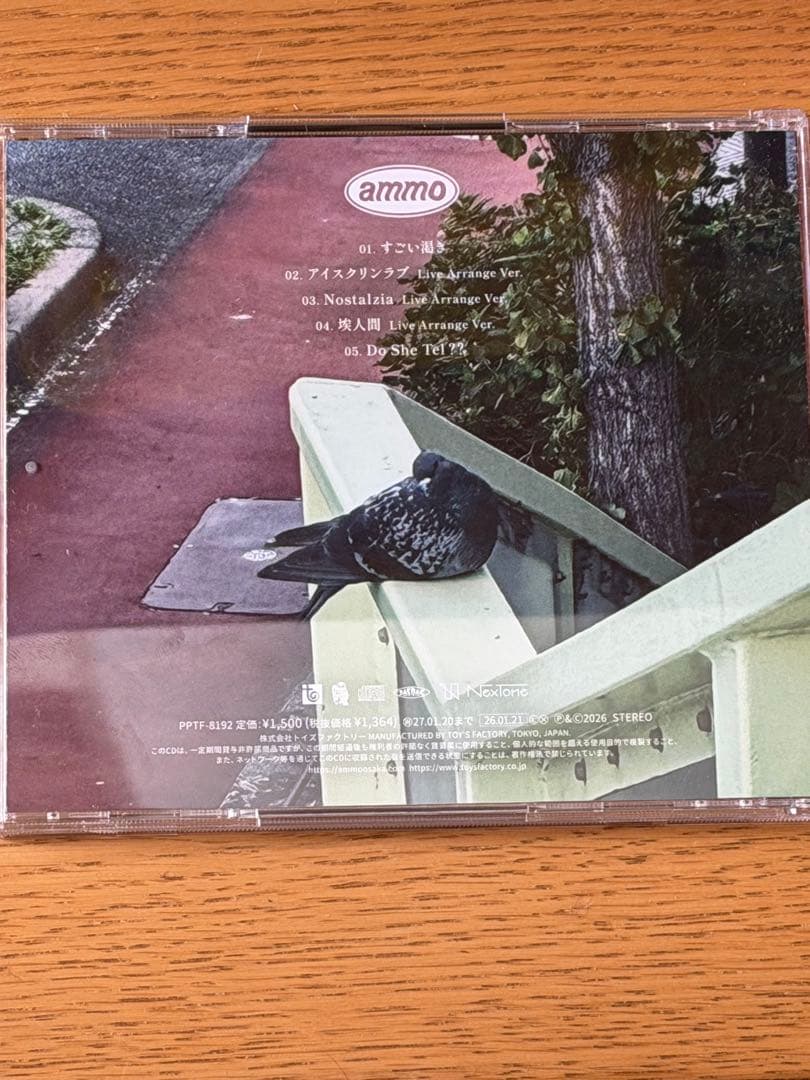 邦楽 ammo I See Tell-EP