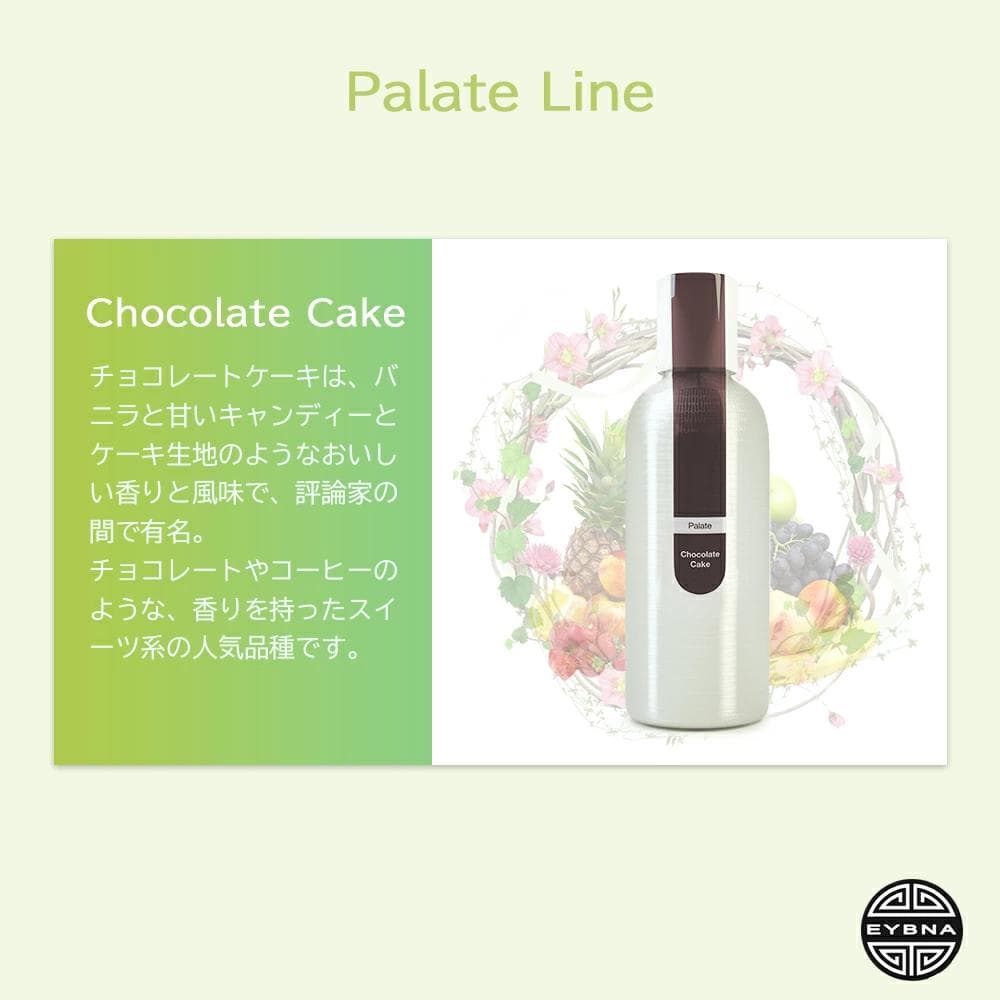 Eybna イブナ 香料 CBD CBN CBG 10ml チョコレートケーキ