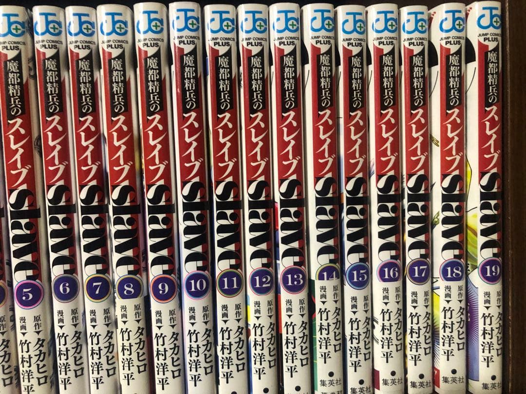 魔都精兵のスレイブ 1〜20巻　既刊 全巻セット 竹村洋平