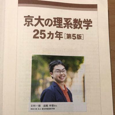 京大理系数学赤本