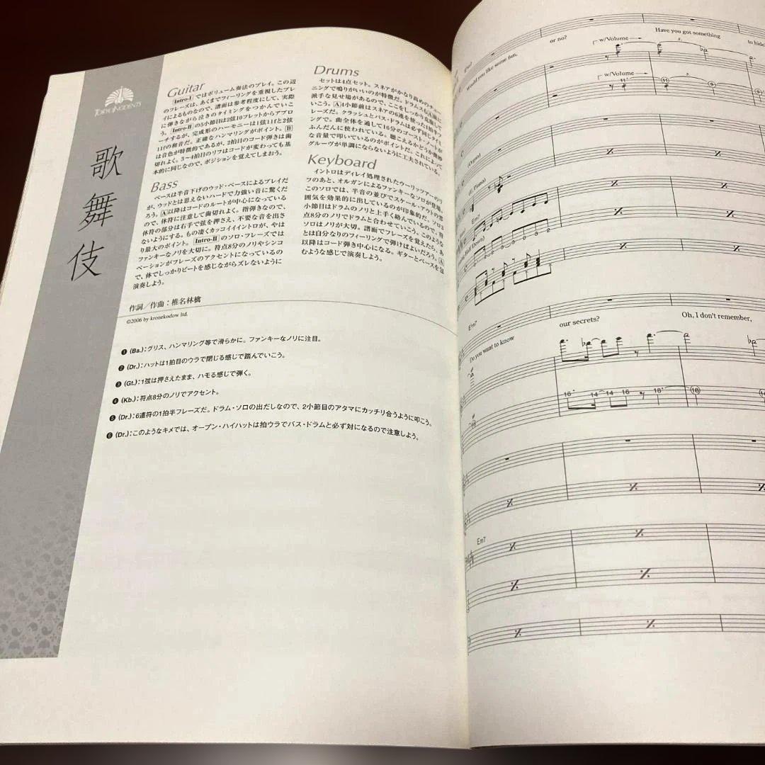 東京事変／大人（アダルト）　バンドスコア　椎名林檎　楽譜　ギター　浮雲　亀田誠治