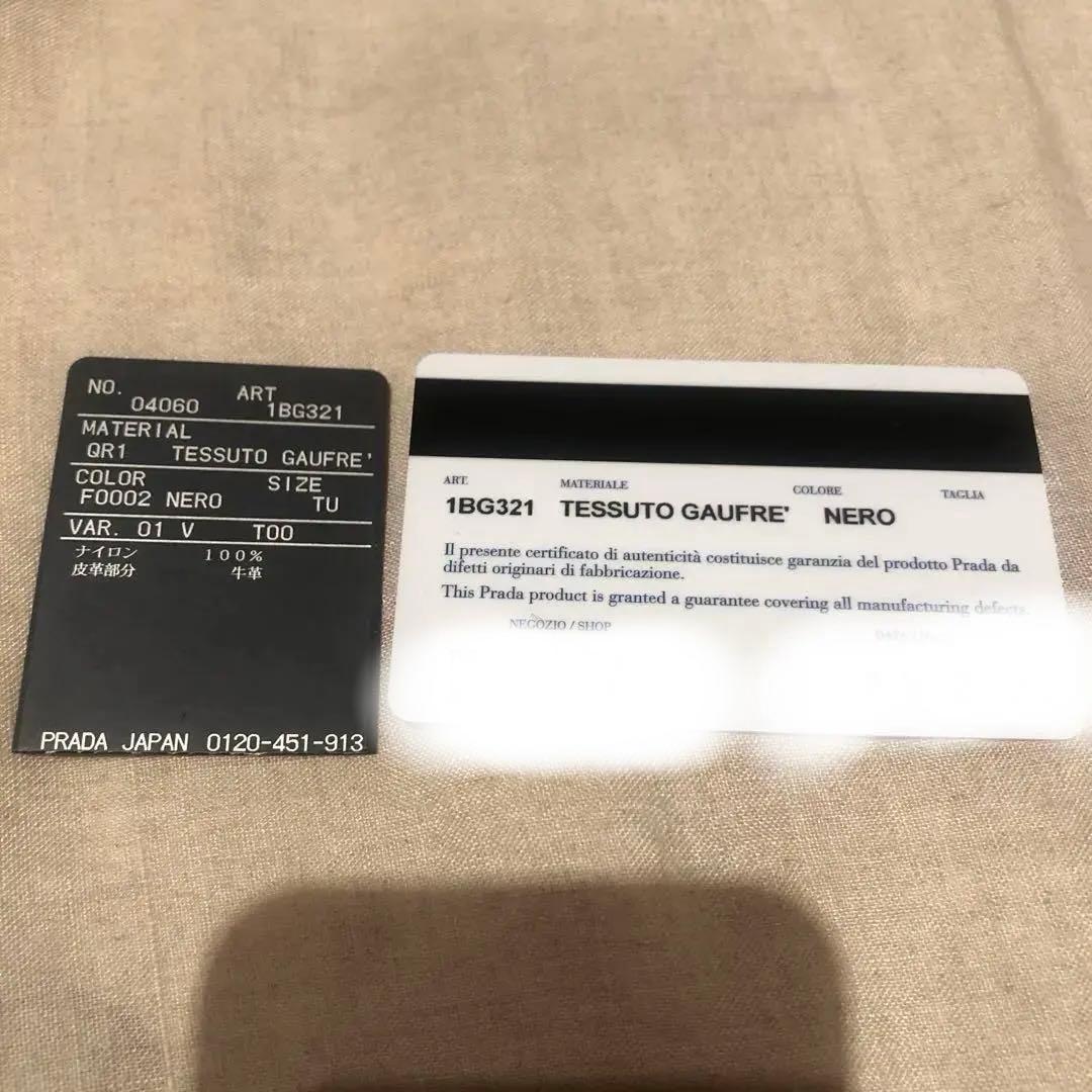prada 黒色トートバッグ　希少タイプ　ナイロン、牛革