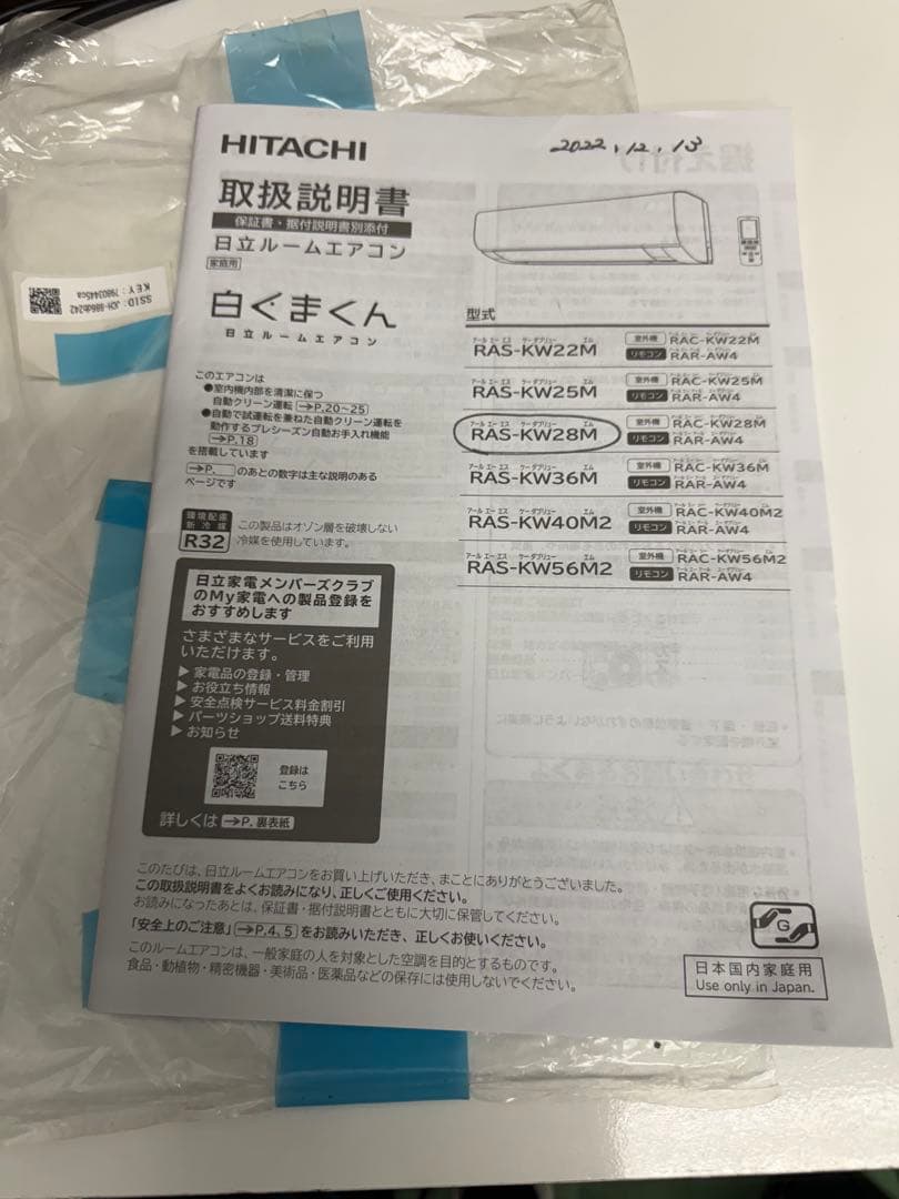 2022年　HITACHI エアコン RAS-KW28M しろくま　10畳
