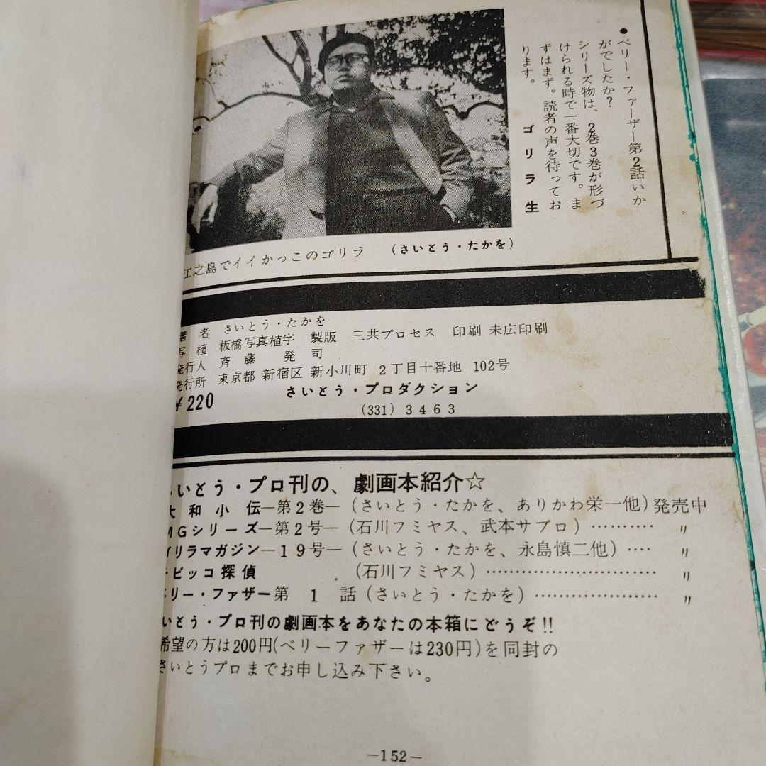 さいとう・たかを ベリー・ファーザー　全巻