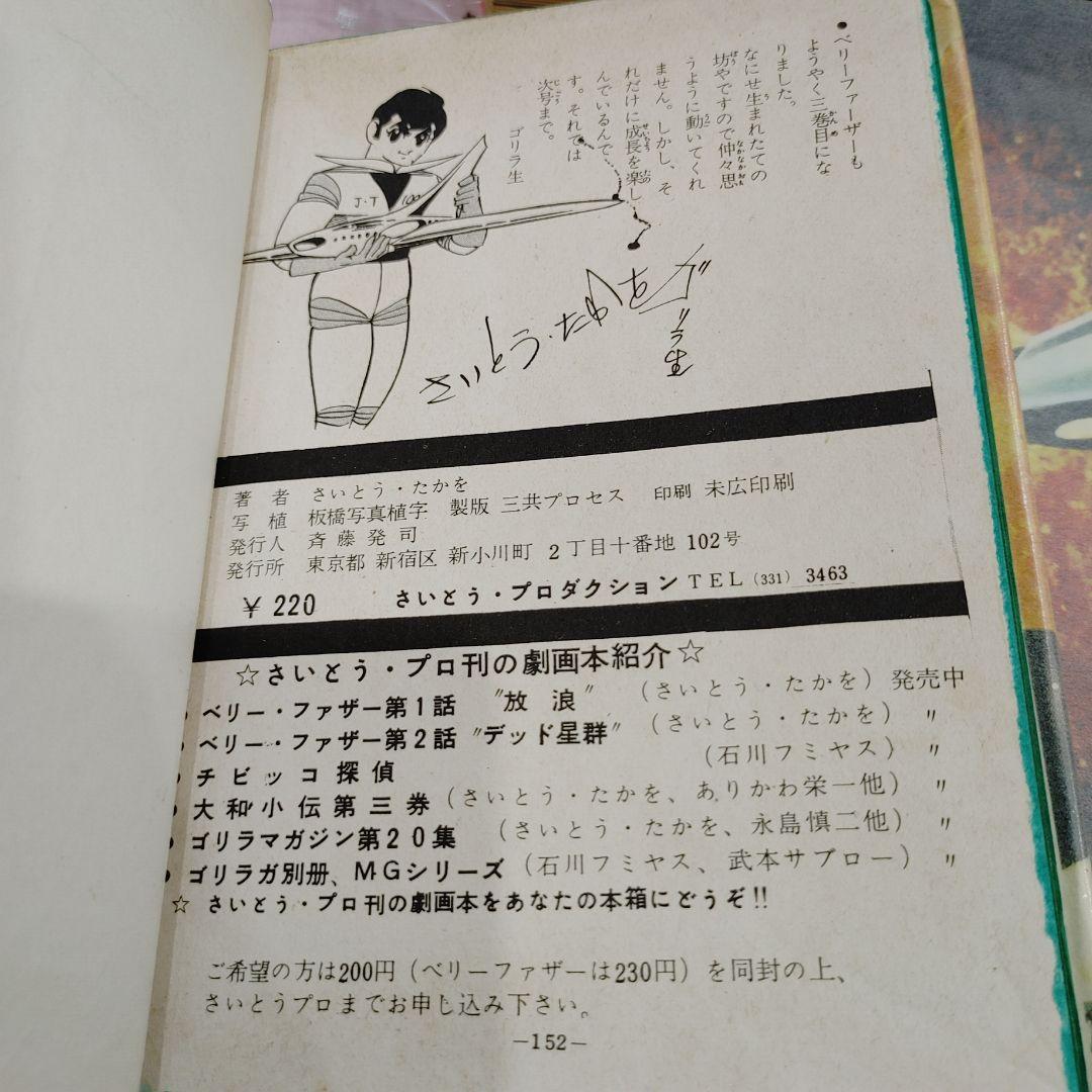 さいとう・たかを ベリー・ファーザー　全巻