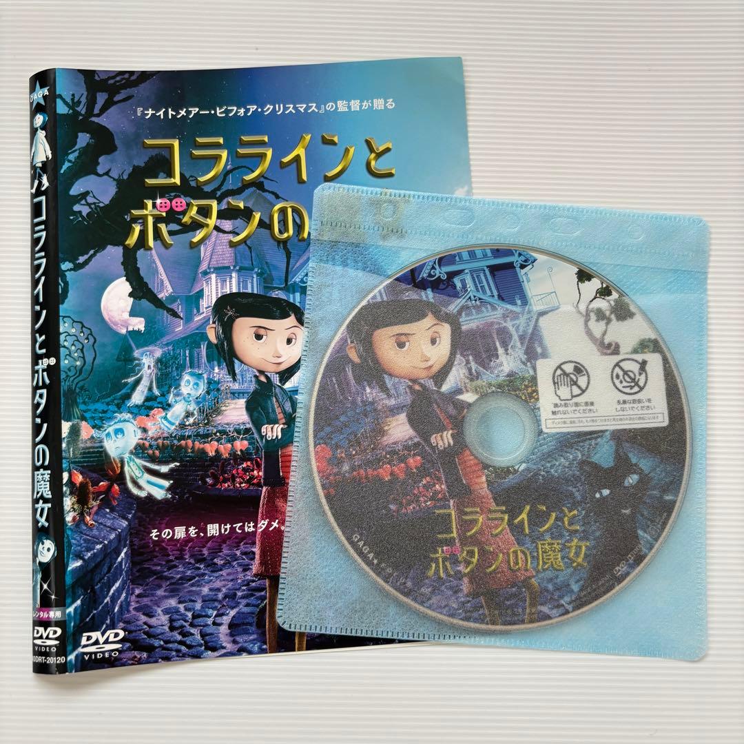 k*h様 コララインとボタンの魔女 DVD