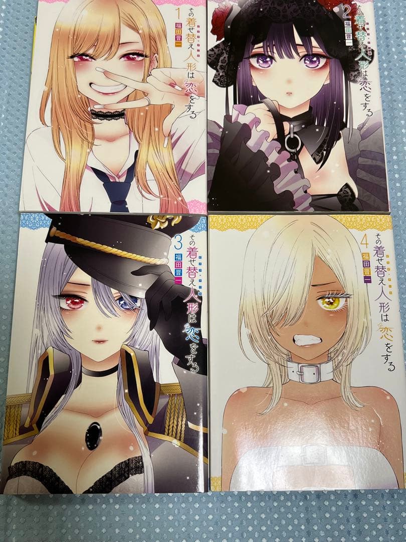 その着せ替え人形は恋をする　1〜15 全巻　福田晋一