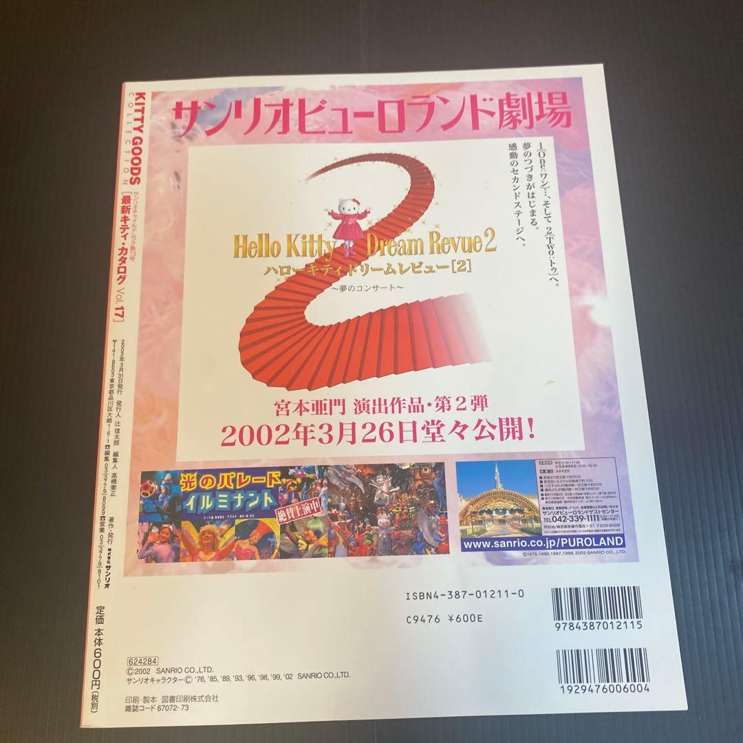 女性情報誌 KITTYGOODSCOLLECTION] Vol. 17.18.19.20