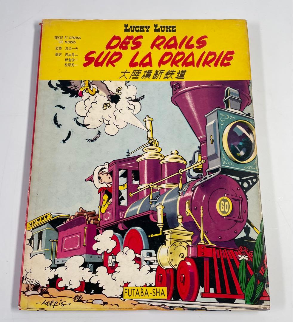 希少　ラッキー・ルーク　3冊セット