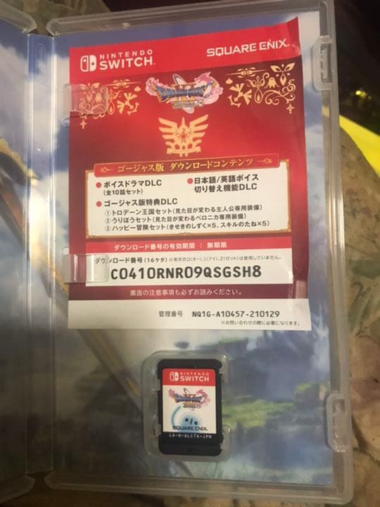 ドラゴンクエスト11 S ゴージャス版