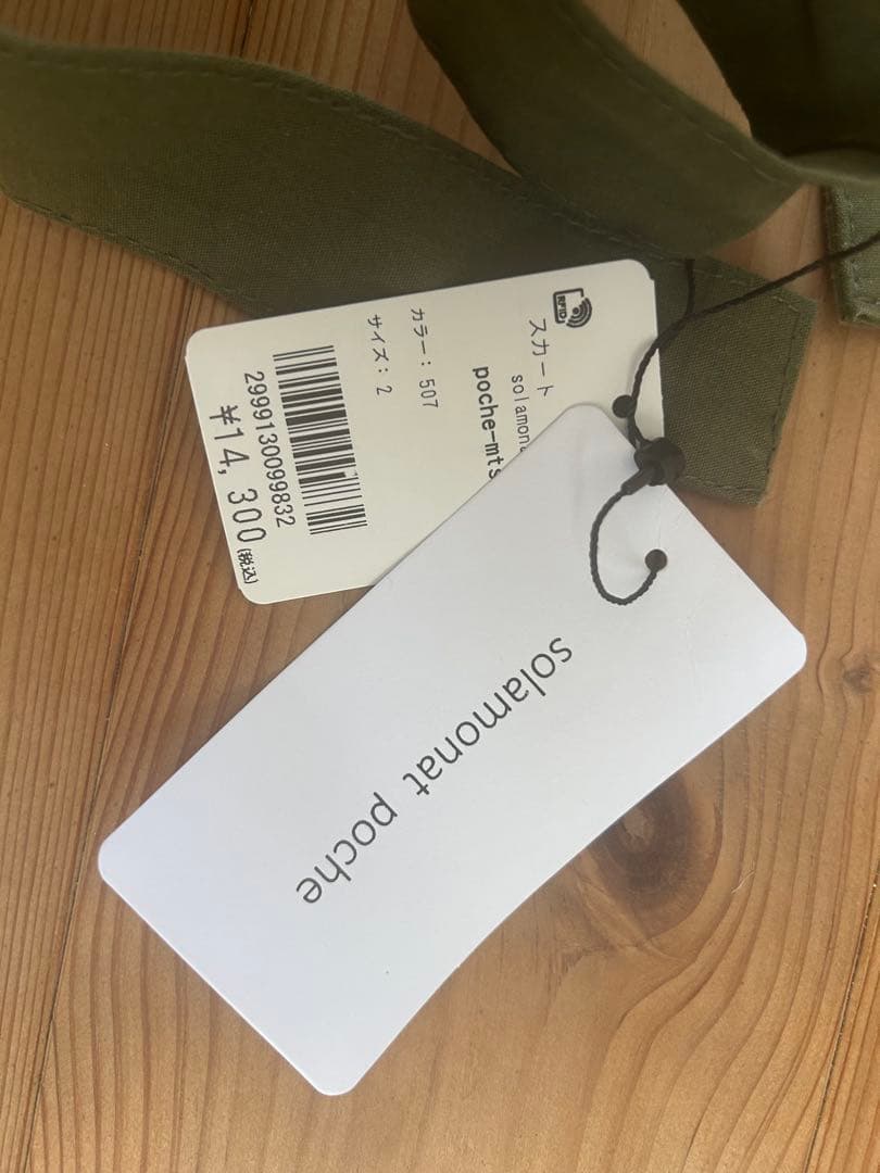 ソラモナポッシェ　馬布2wayミリタリースカート　カーキ