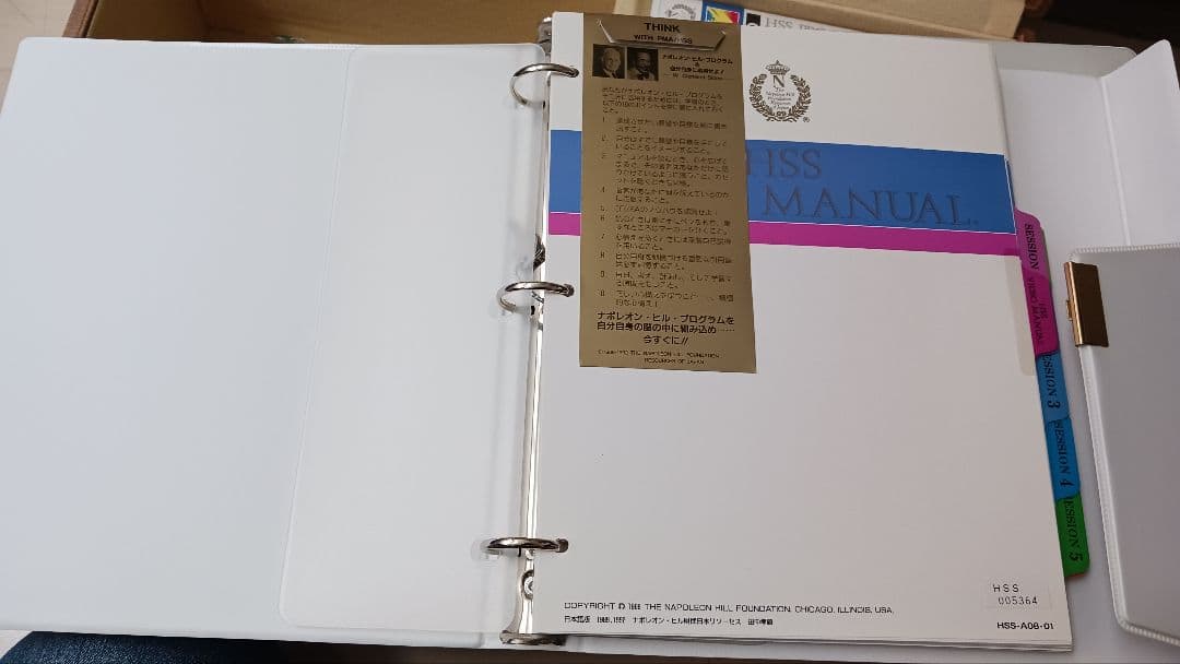 ナポレオンヒルプログラム　HSS