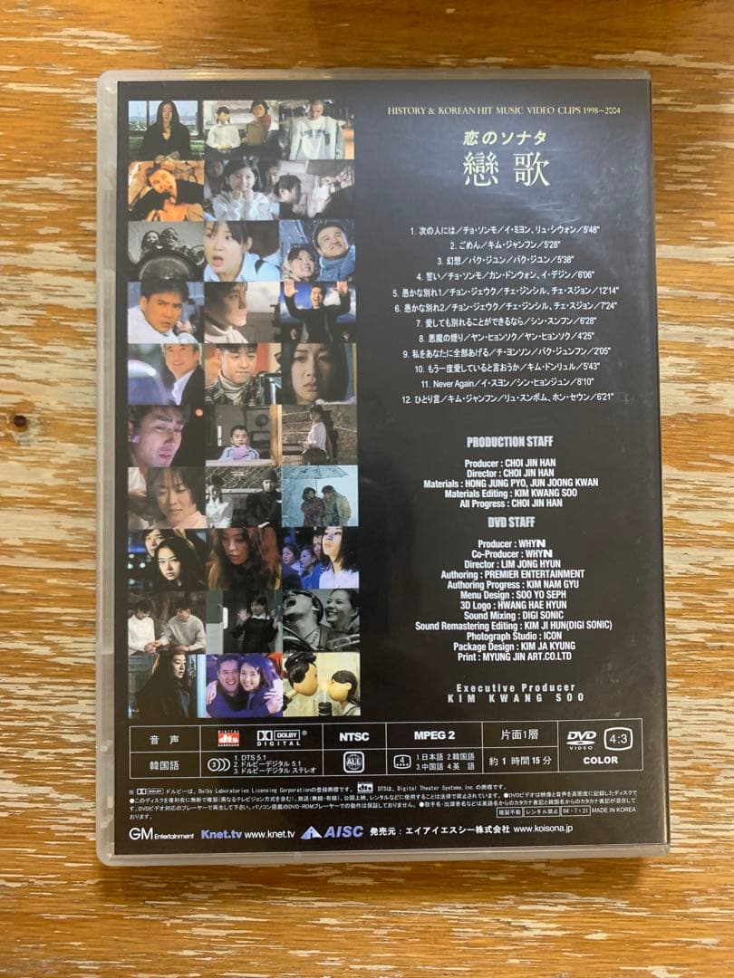 韓国MV 恋のソナタ（戀歌） DVDボックスセット 全6枚