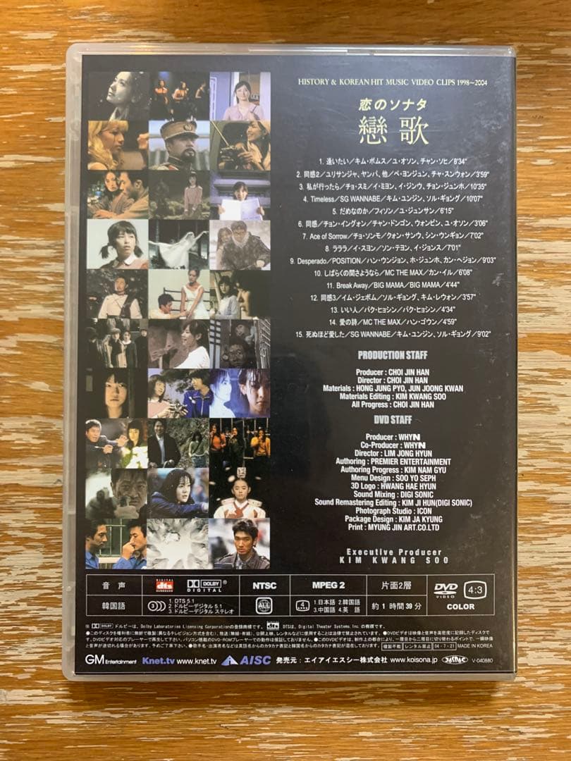 韓国MV 恋のソナタ（戀歌） DVDボックスセット 全6枚