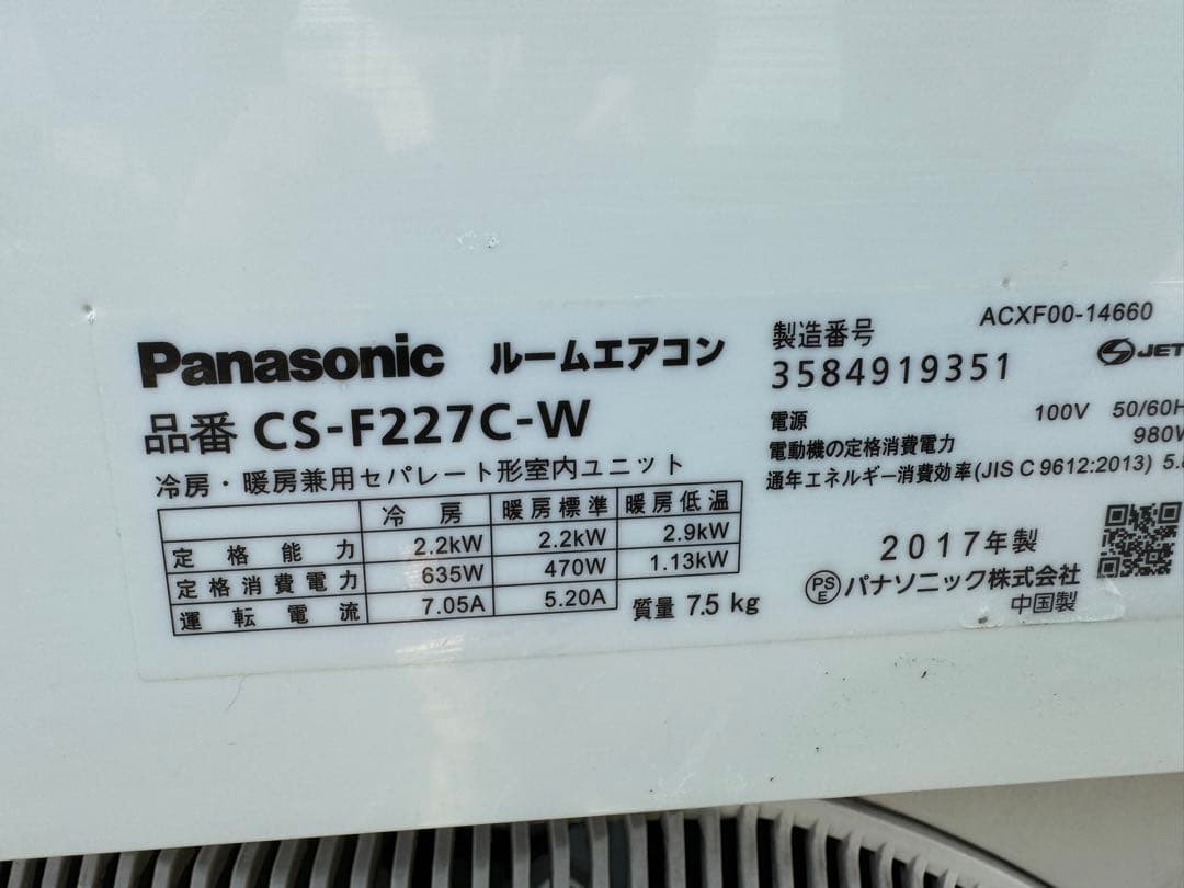 室外機も送料込 パナソニック 6畳用 エアコン クーラー 2.2kw エオリア