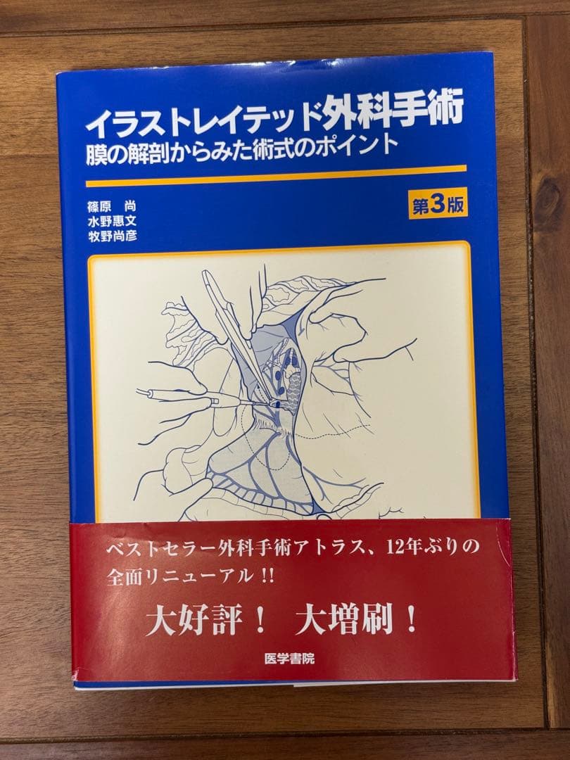 イラストレイテッド外科手術 : 膜の解剖からみた術式のポイント 第3版