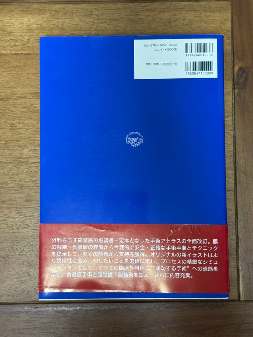 イラストレイテッド外科手術 : 膜の解剖からみた術式のポイント 第3版