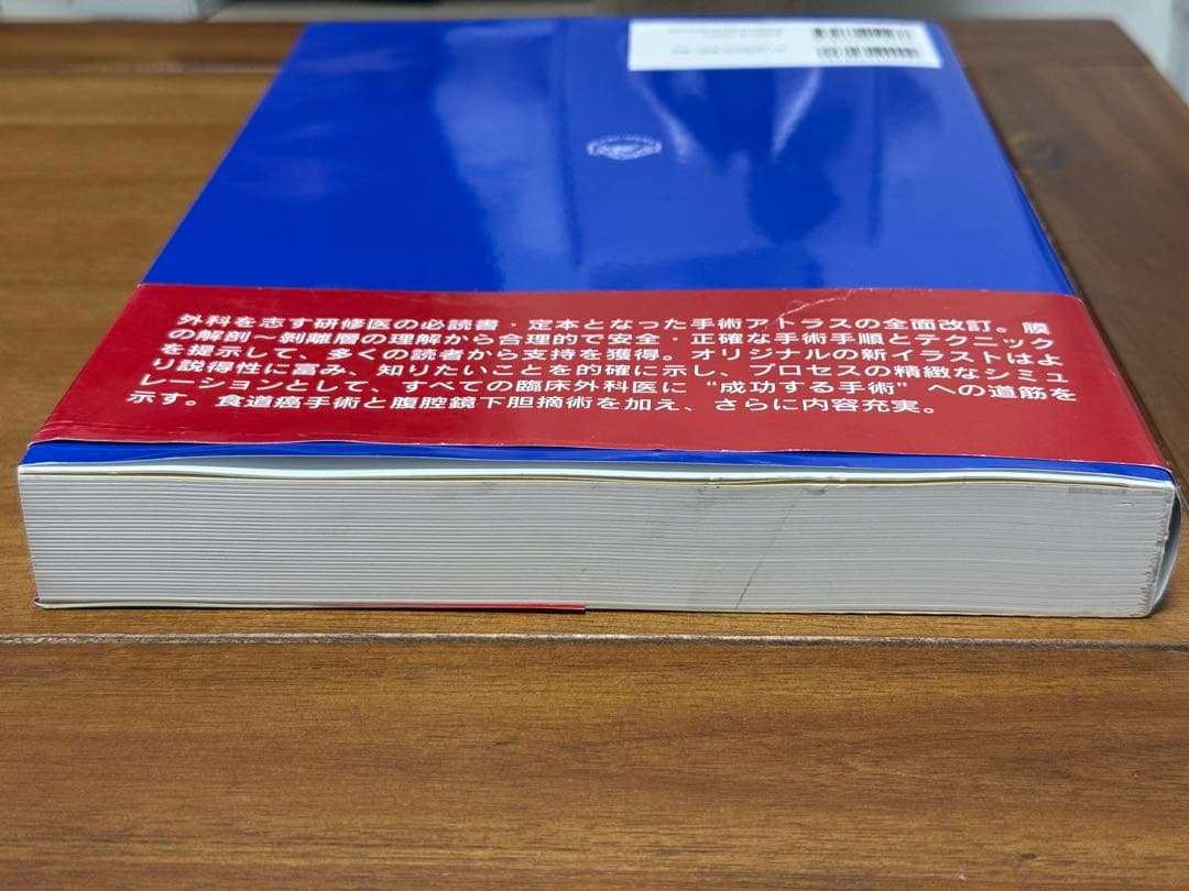 イラストレイテッド外科手術 : 膜の解剖からみた術式のポイント 第3版