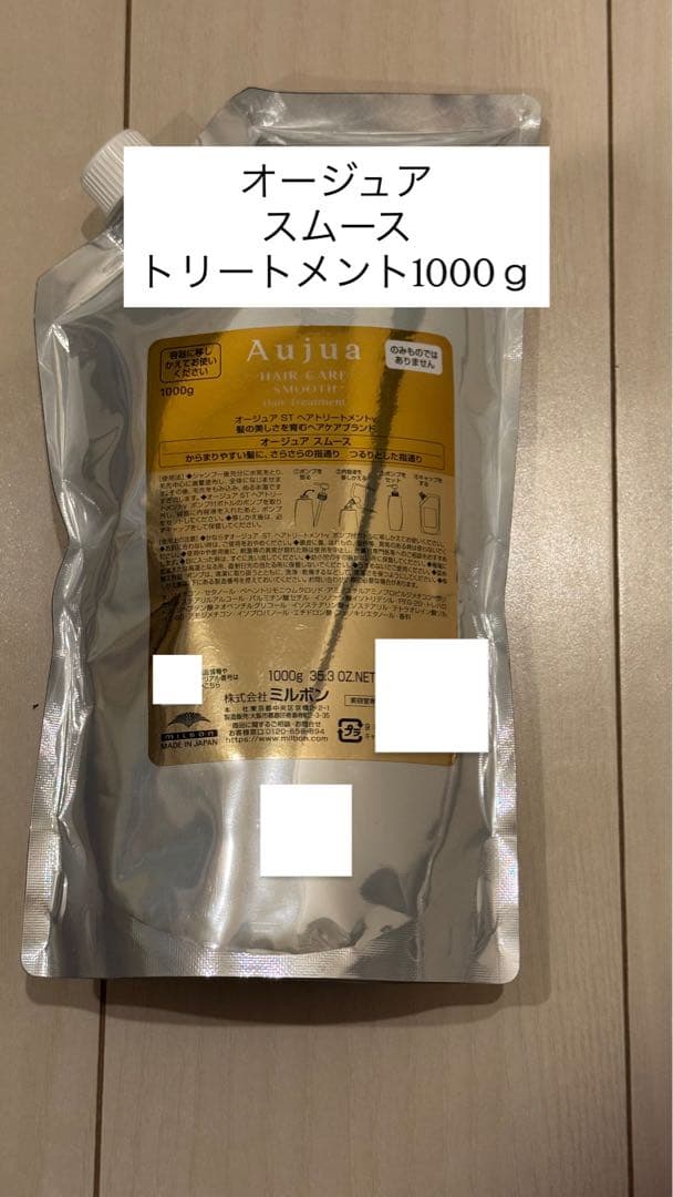 新品未開封☆Aujua スムーストリートメント 1000g