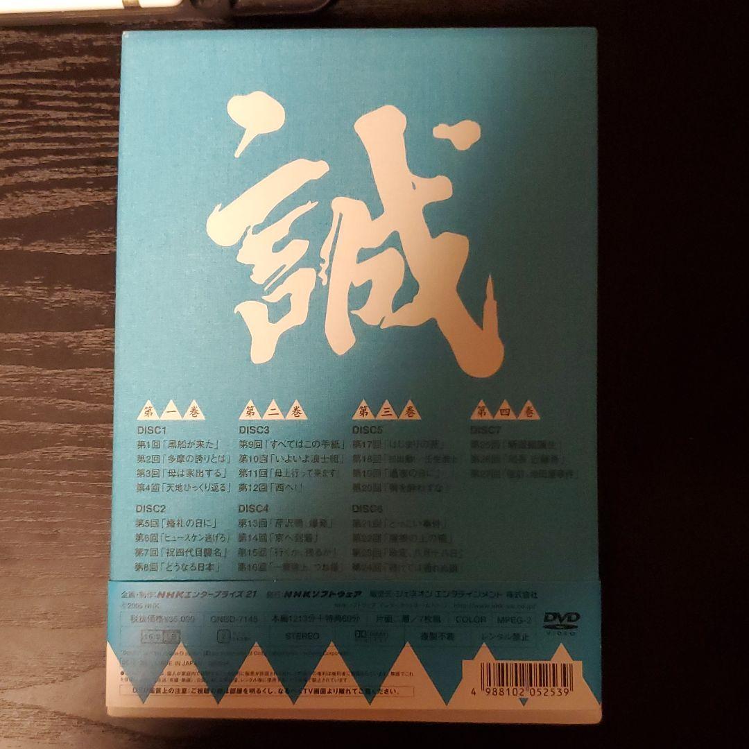 NHK大河ドラマ 新選組!完全版 第壱集 DVD-BOX〈7枚組〉