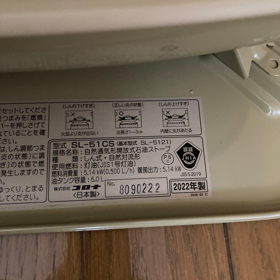 美品 キャプテンスタッグ×コロナ 石油ストーブ SL-51CS（ベージュ）