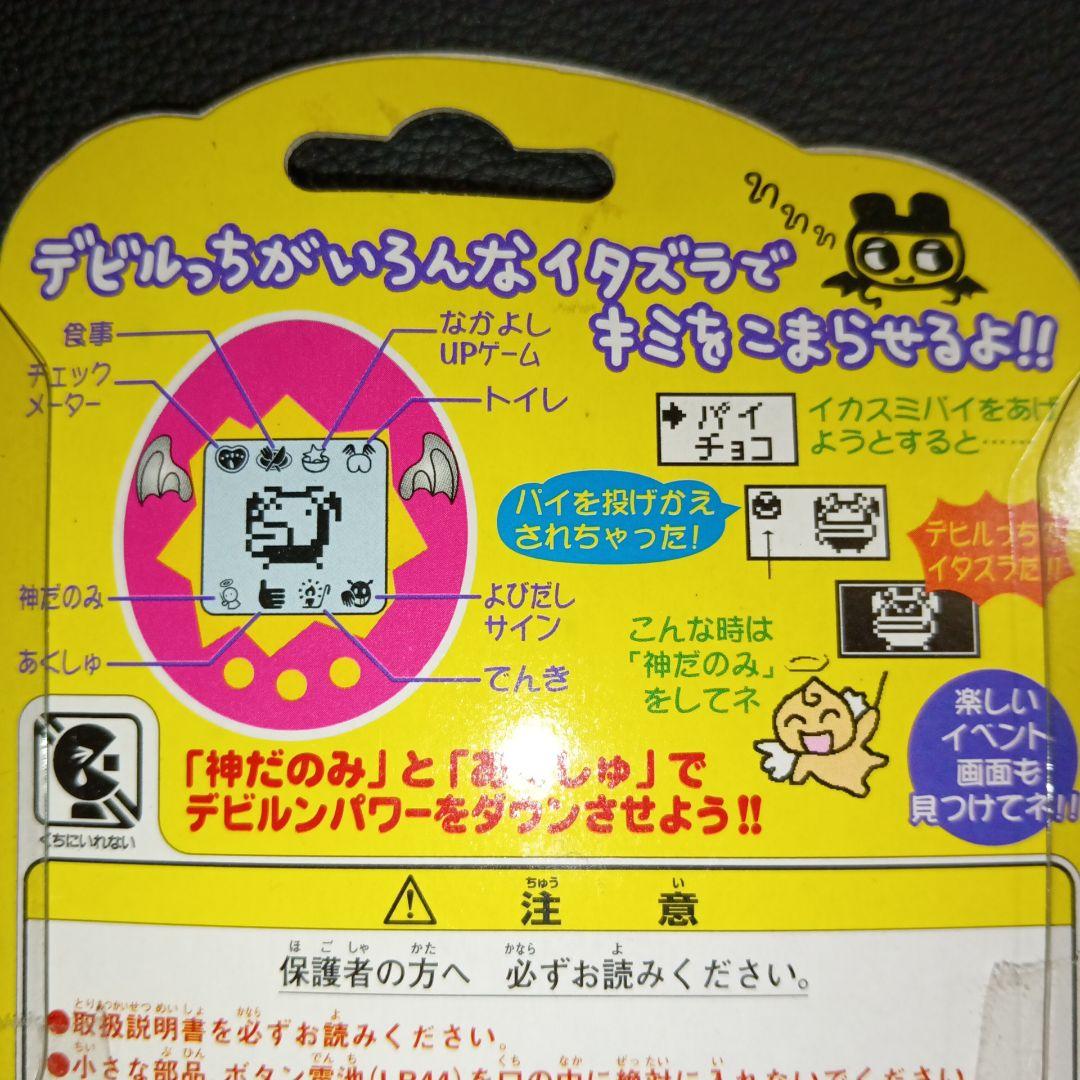 デビルっちのたまごっち【希少ヴィンテージ】