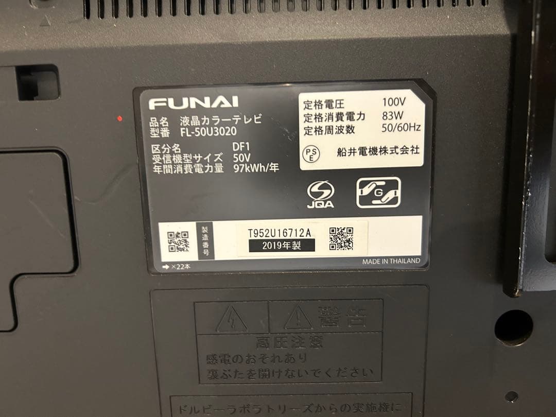中古美品！壁掛けスタンド付きFUNAI 50インチFL-50U3020 動画