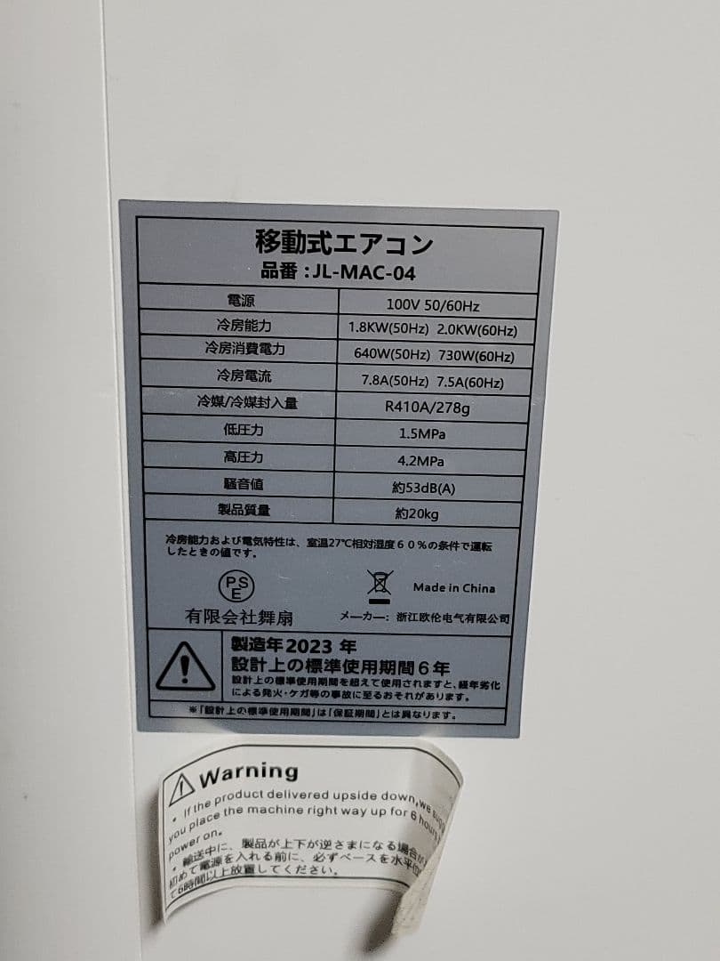 2023年製 移動式エアコン JL-MAC-04 移動式スポットクーラー工事不要
