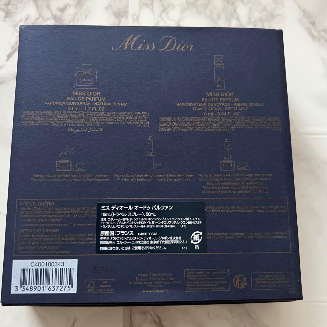 【お値下げ】ミスティオールオードゥパルファン 50ml & 10mlミニボトル