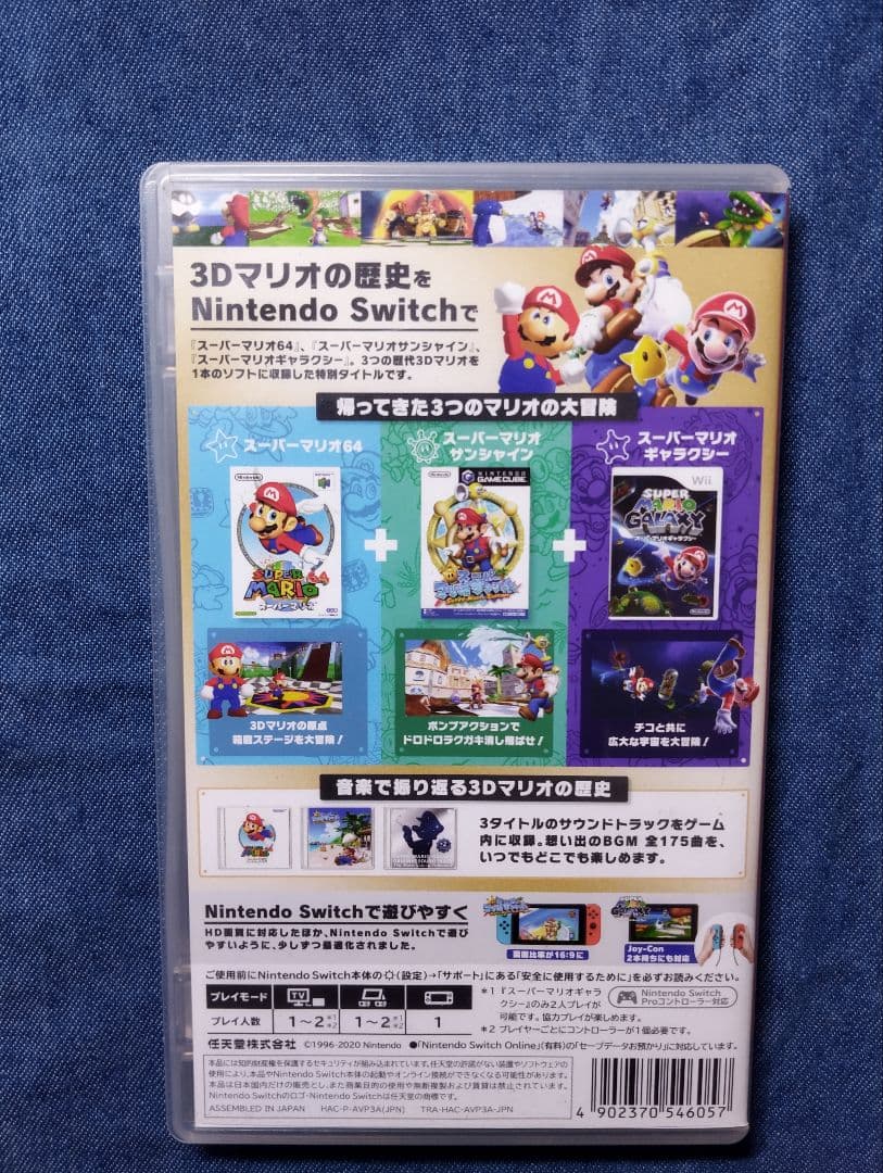 スーパーマリオ3Dコレクション 任天堂Switchソフト 動作確認済