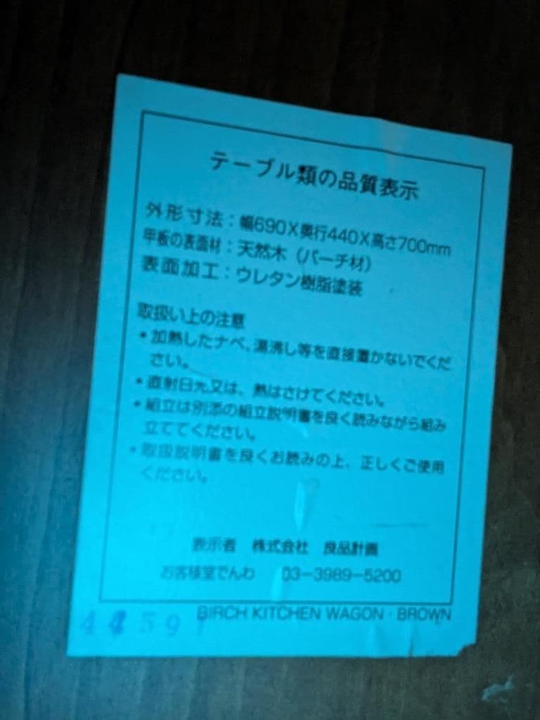 無印良品希少ブラウン木製ワゴン引き出し付き