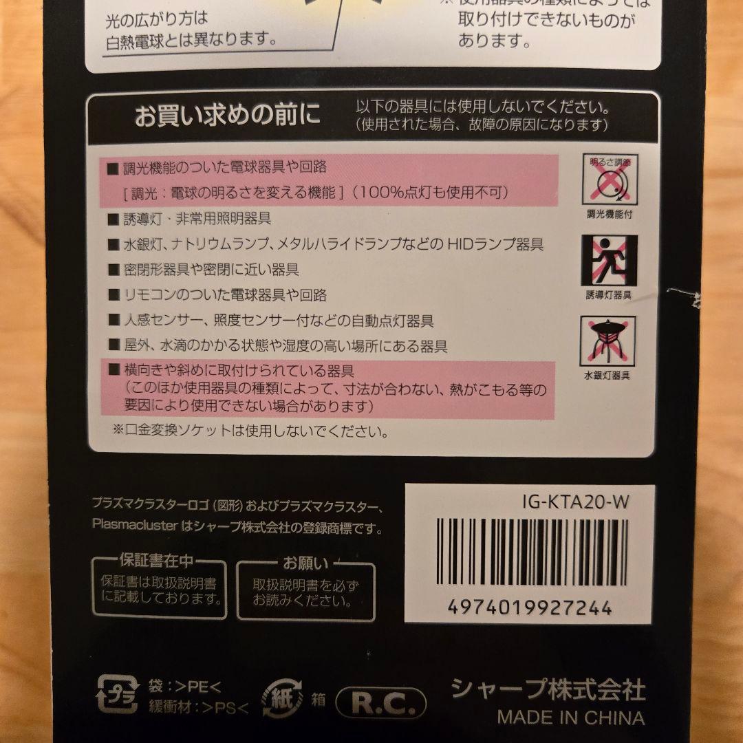 SHARP IG-KTA20-W 空気清浄機