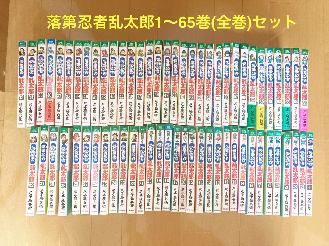 落第忍者乱太郎　1〜65巻(全巻セット)