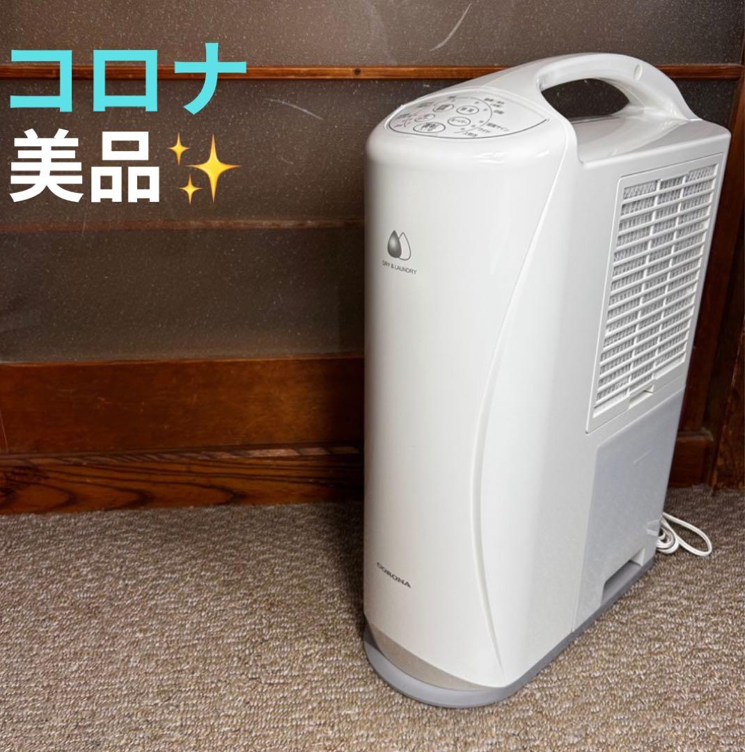 美品CORONA 衣類乾燥除湿機 CD-S6322