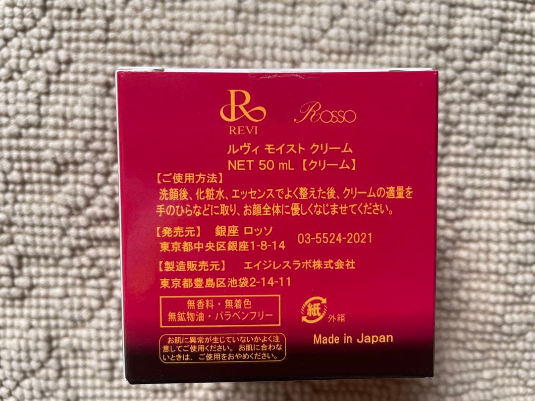 revi ルヴィ　化粧水&モイストクリームのセット価格