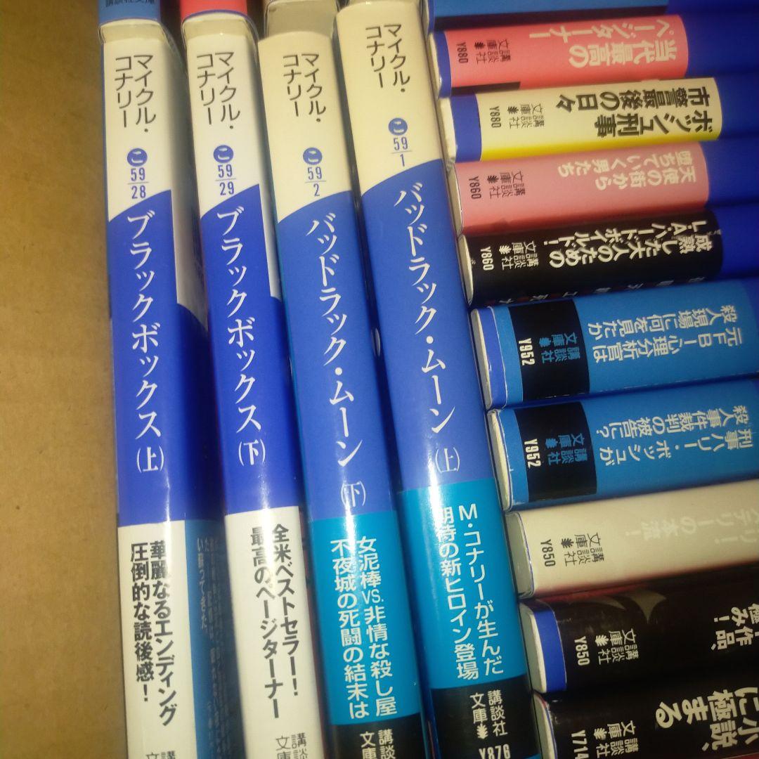 マイクル・コナリー 　16タイトル32冊まとめ売り