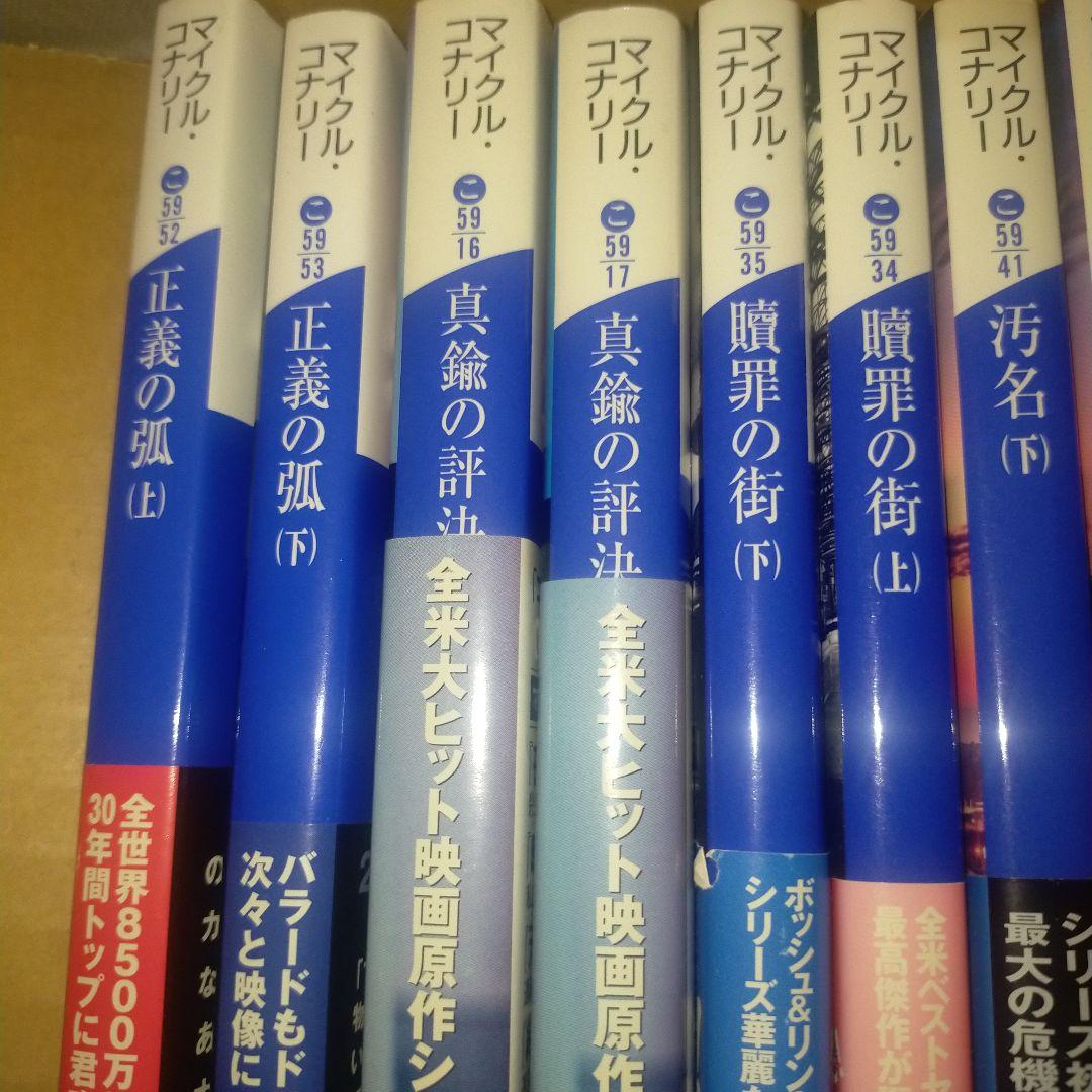 マイクル・コナリー 　16タイトル32冊まとめ売り