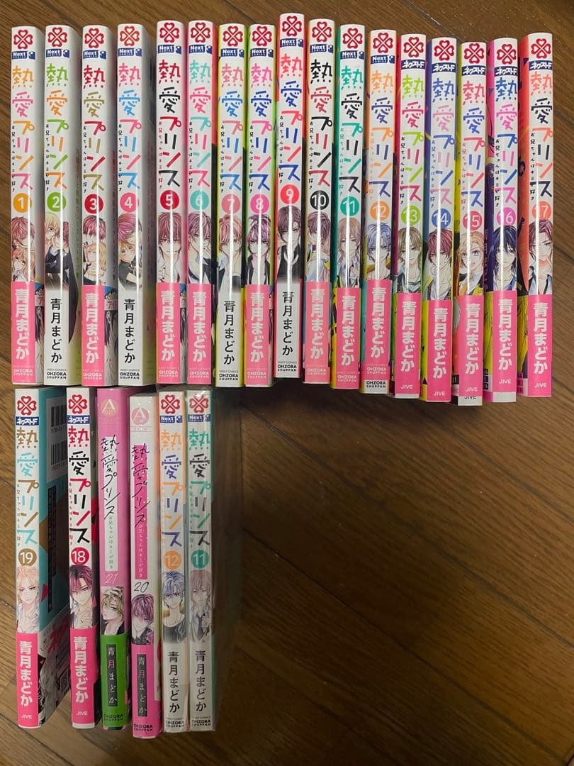 熱愛プリンス　1〜20重巻あり