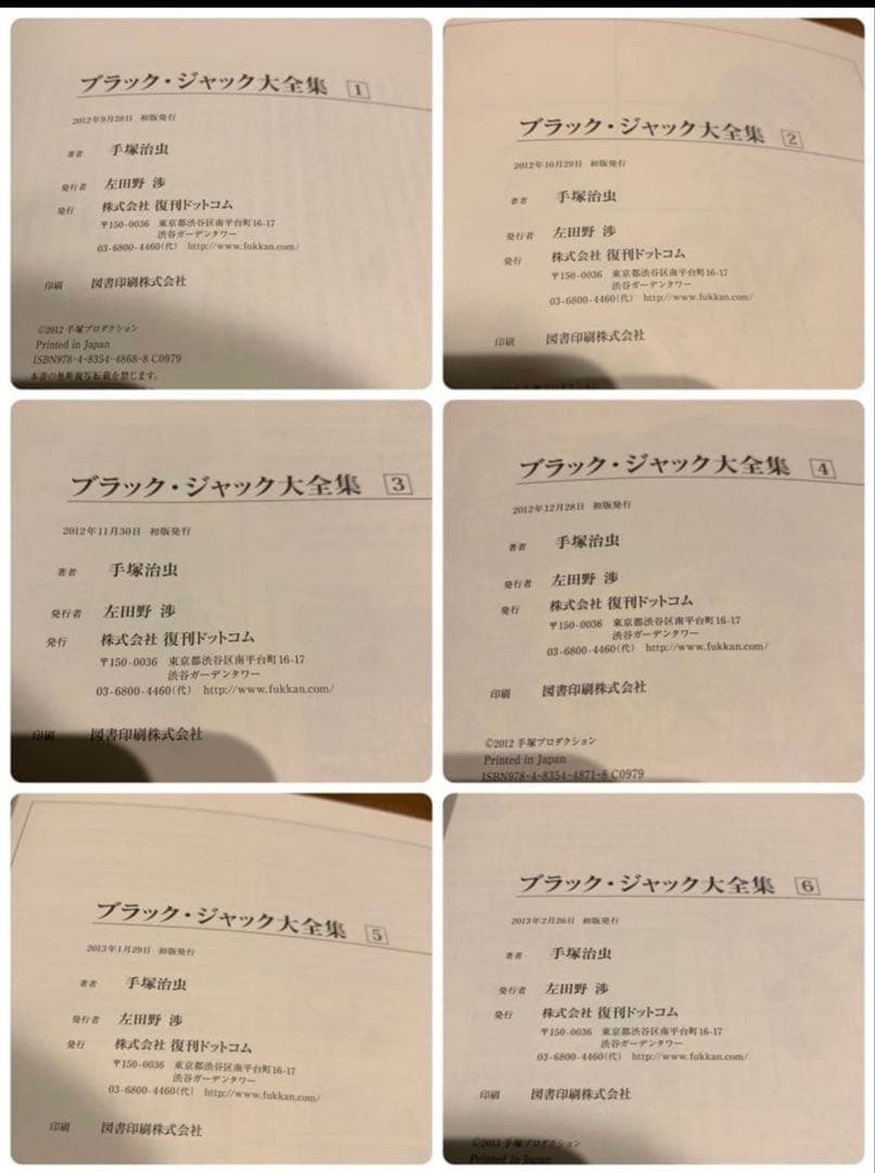 ブラックジャック大全集　全巻セット　初版　復刊ドットコム　希少　絶版　美品