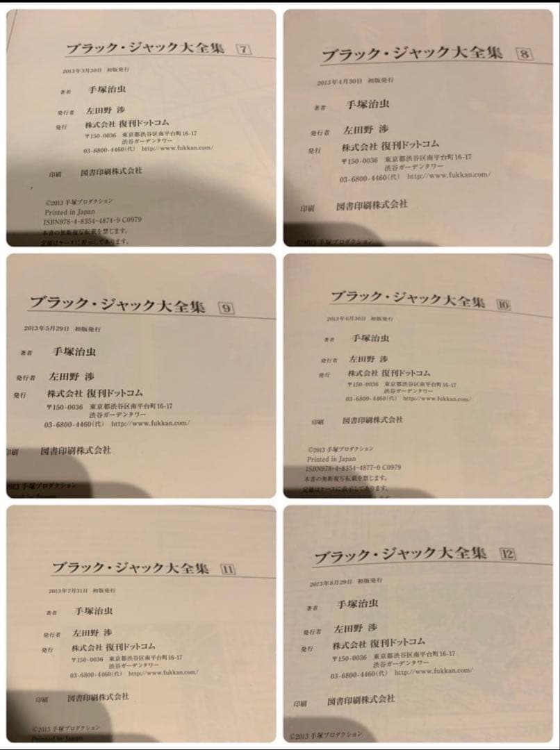 ブラックジャック大全集　全巻セット　初版　復刊ドットコム　希少　絶版　美品