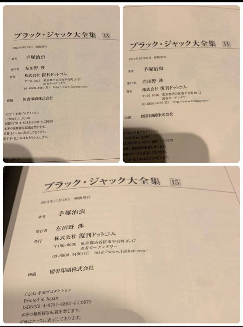 ブラックジャック大全集　全巻セット　初版　復刊ドットコム　希少　絶版　美品
