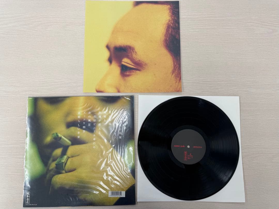 イースタンユース　感受性応答セヨ　レコード