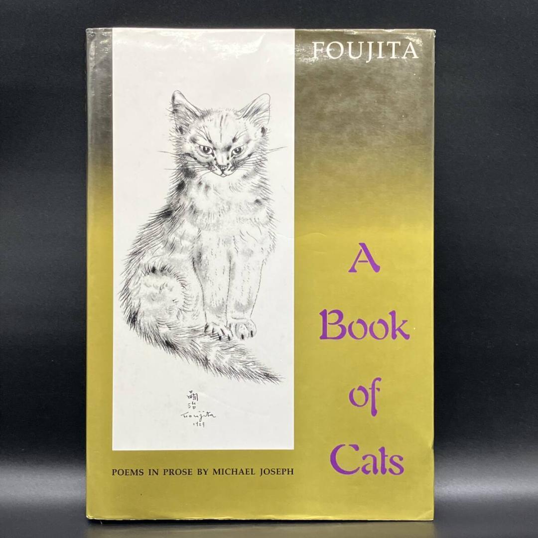 藤田嗣治　画集　猫の本 A Book of Cats　1987年　20点掲載