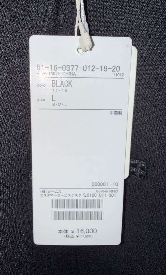 【新品未使用】BEAMS ダンボールニットチャイナJKTパンツセットアップ L