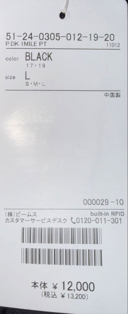 【新品未使用】BEAMS ダンボールニットチャイナJKTパンツセットアップ L