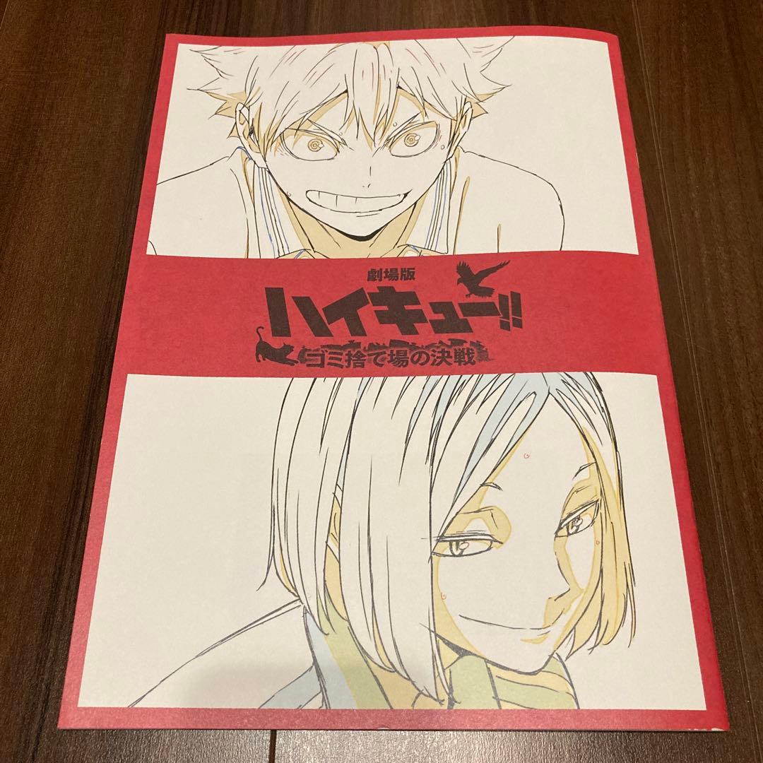 【ハイキュー!!】『ゴミ捨て場の決戦』映画特典10点コンプリートセット