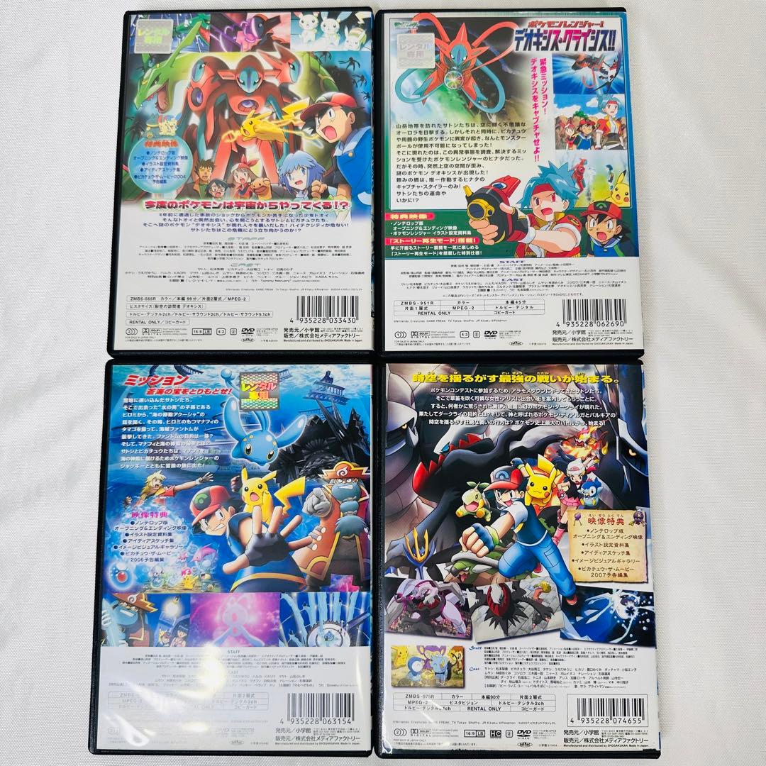 ポケモン　劇場版　DVD 4本セット　新品ケース付き