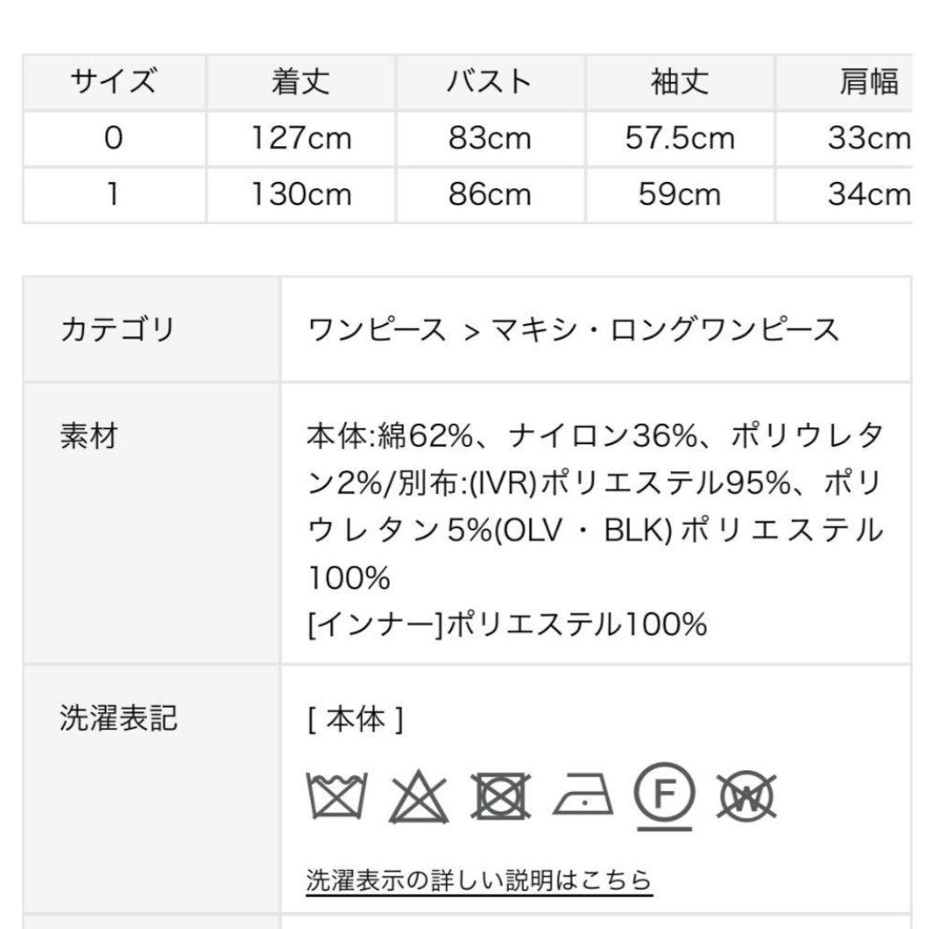 FRAY I.D 完売品 レースストレッチロングワンピース フレイアイディー