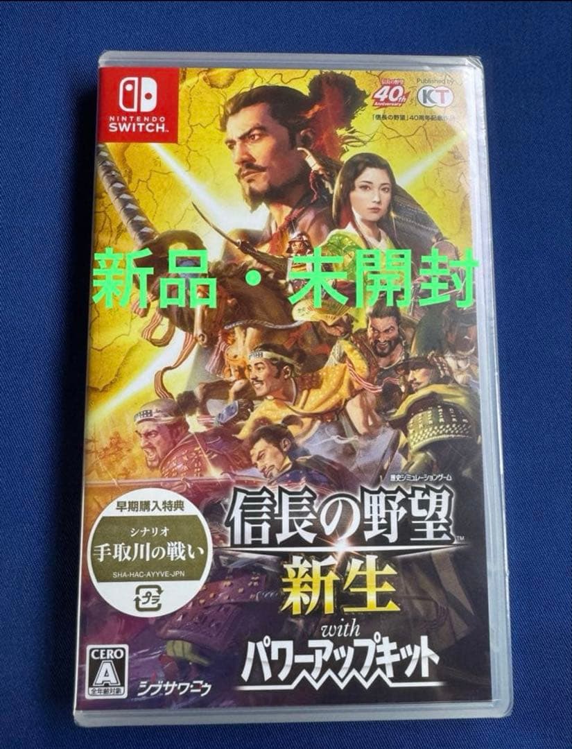 信長の野望・新生 with パワーアップキット 【Switch】